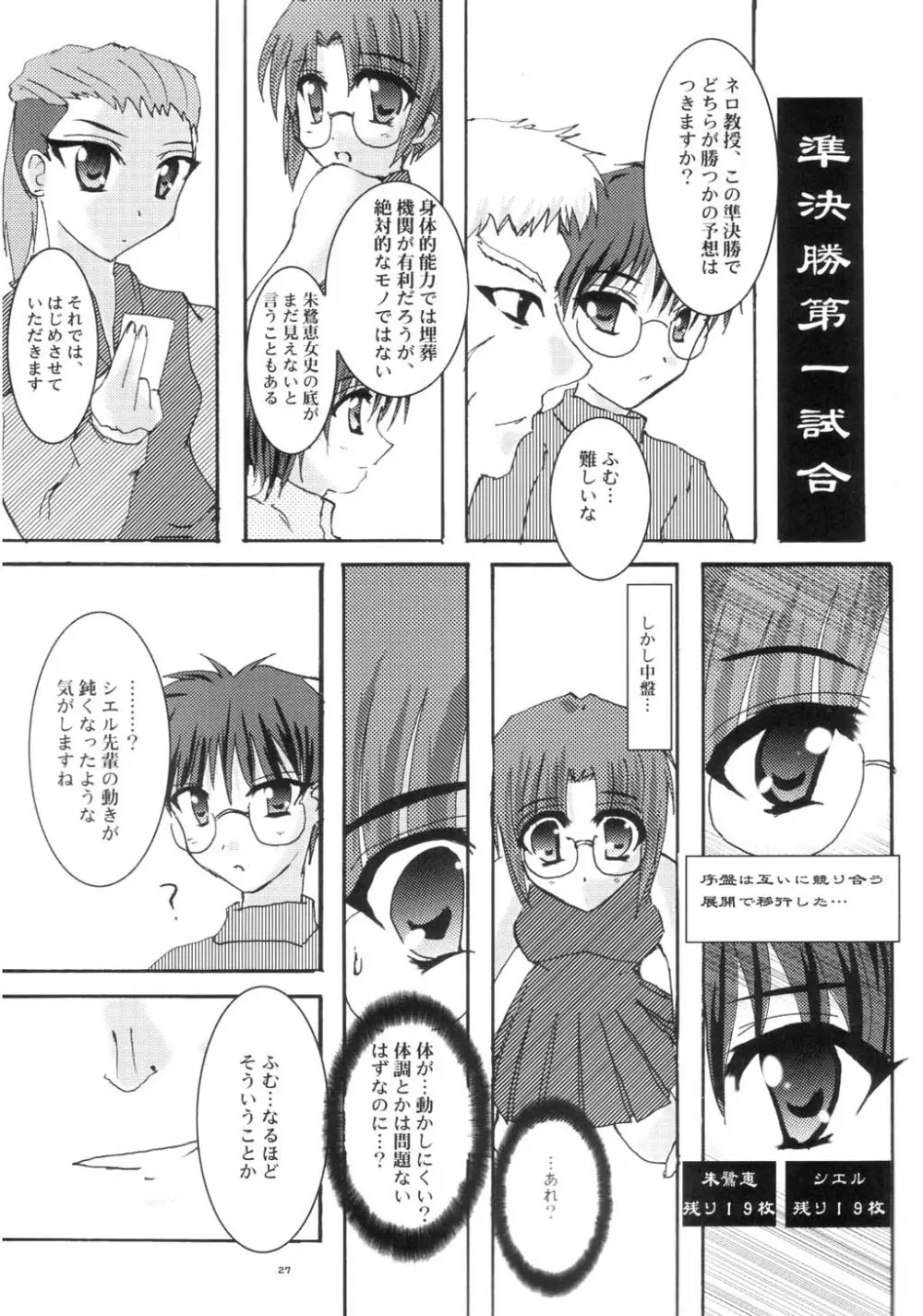 新年冬月 Page.26