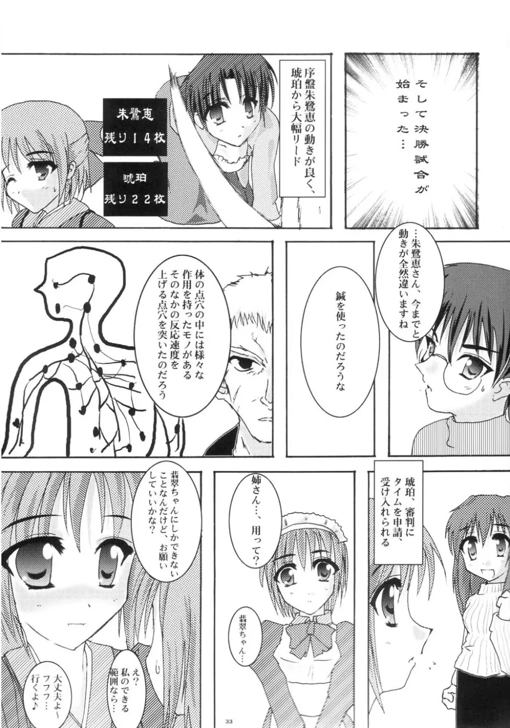 新年冬月 Page.32