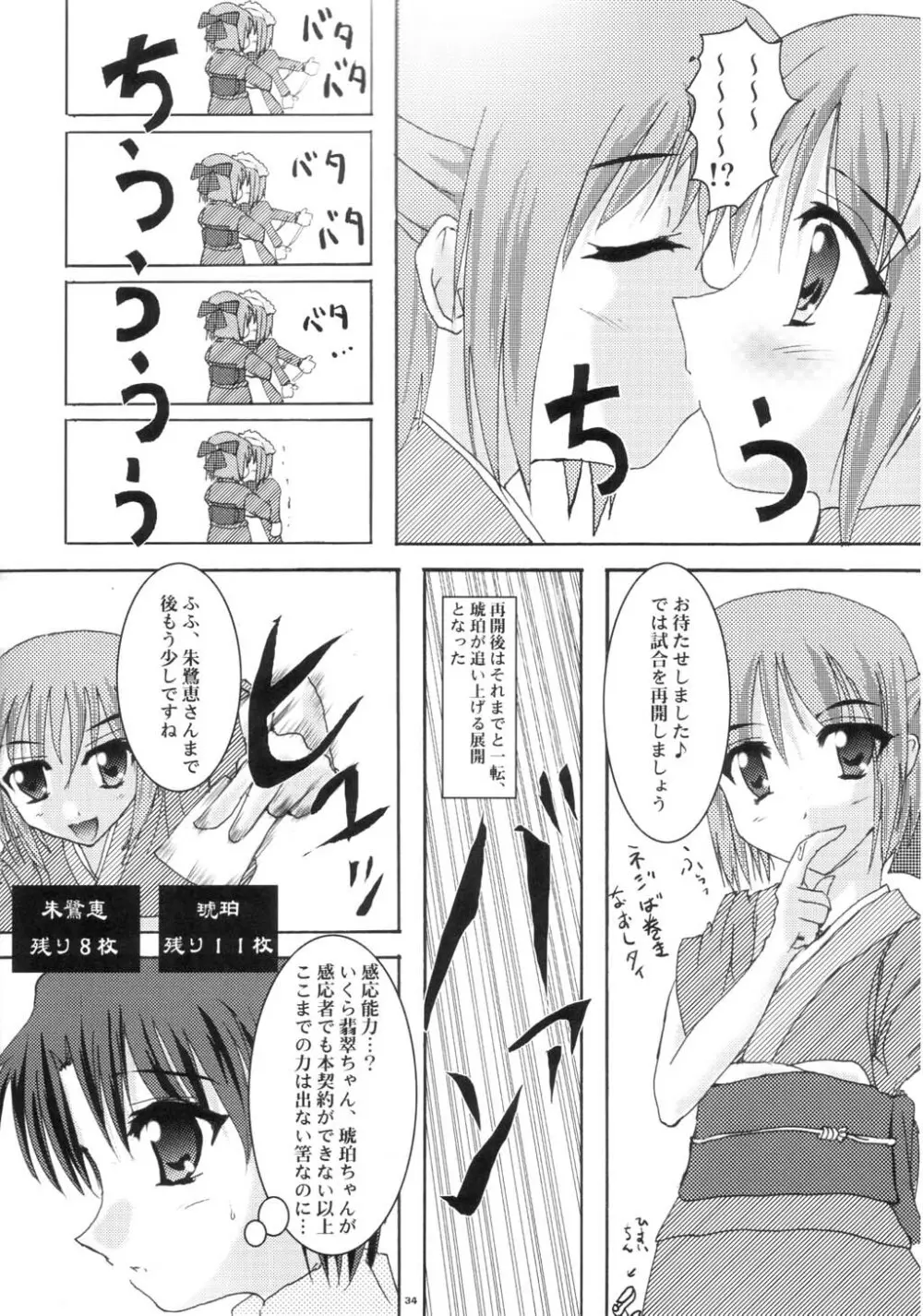 新年冬月 Page.33