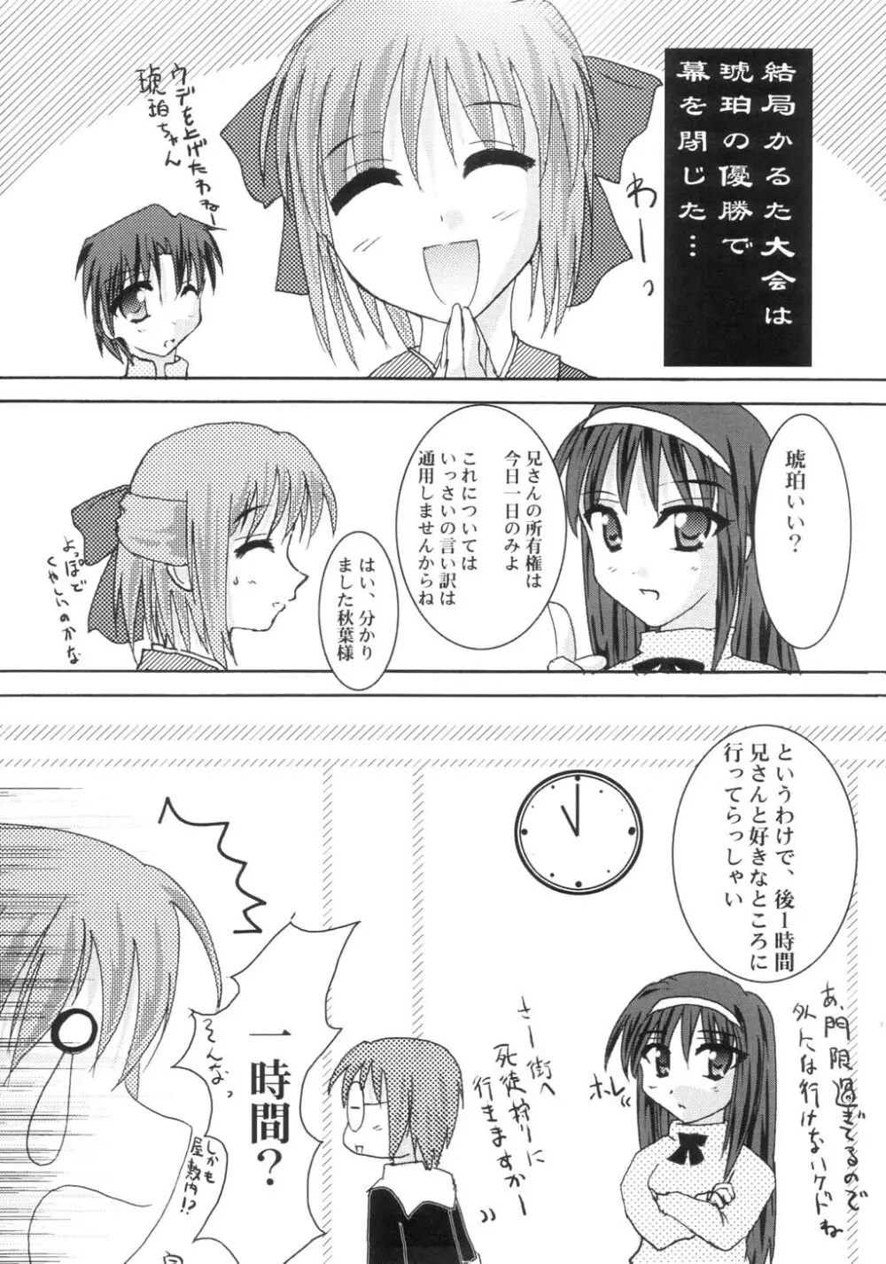 新年冬月 Page.35