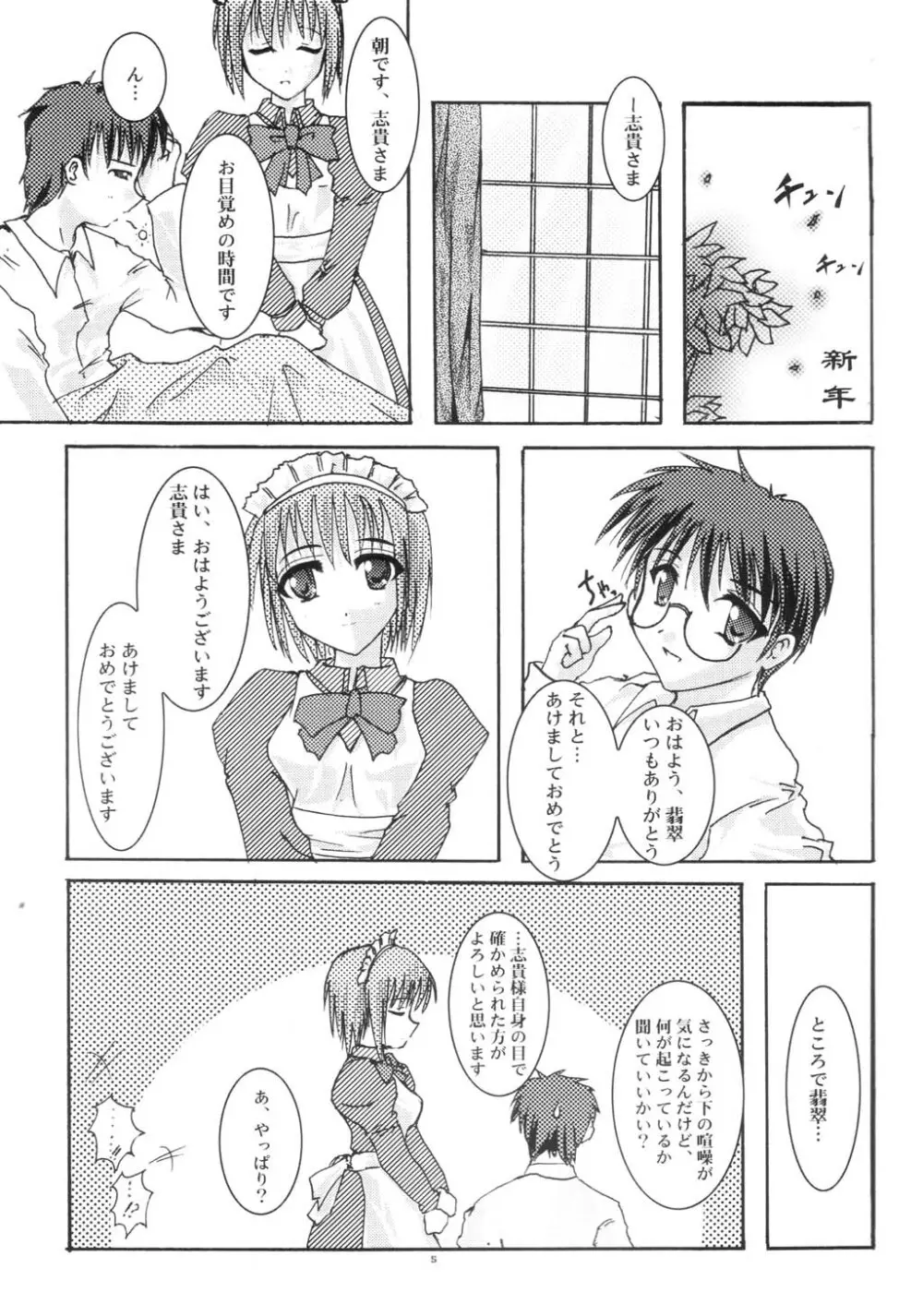 新年冬月 Page.4