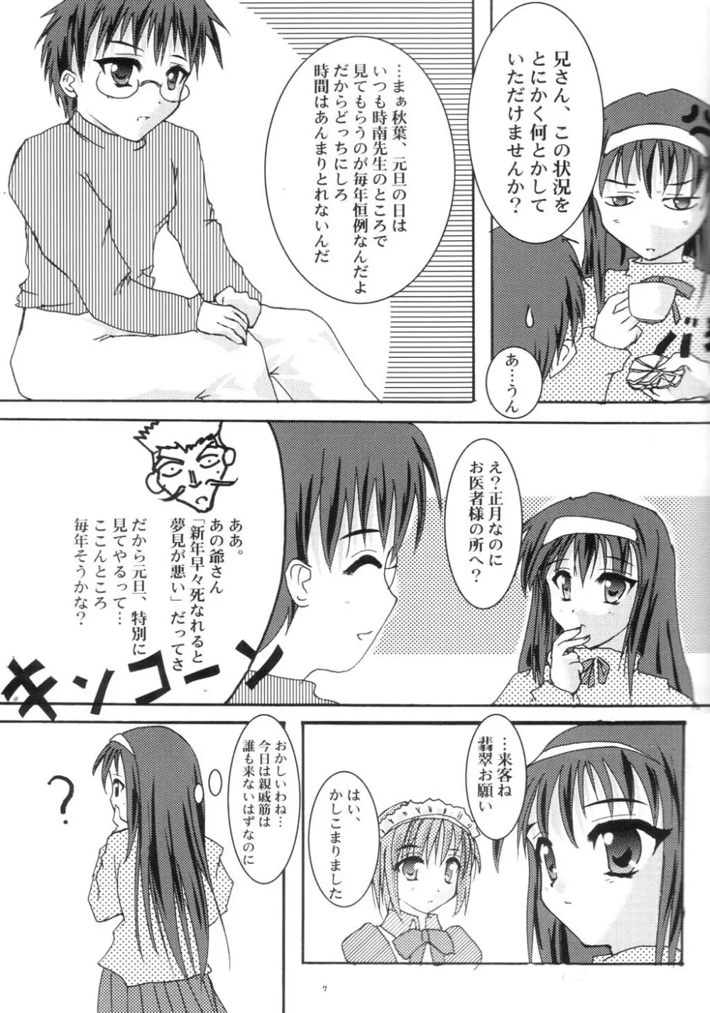 新年冬月 Page.6