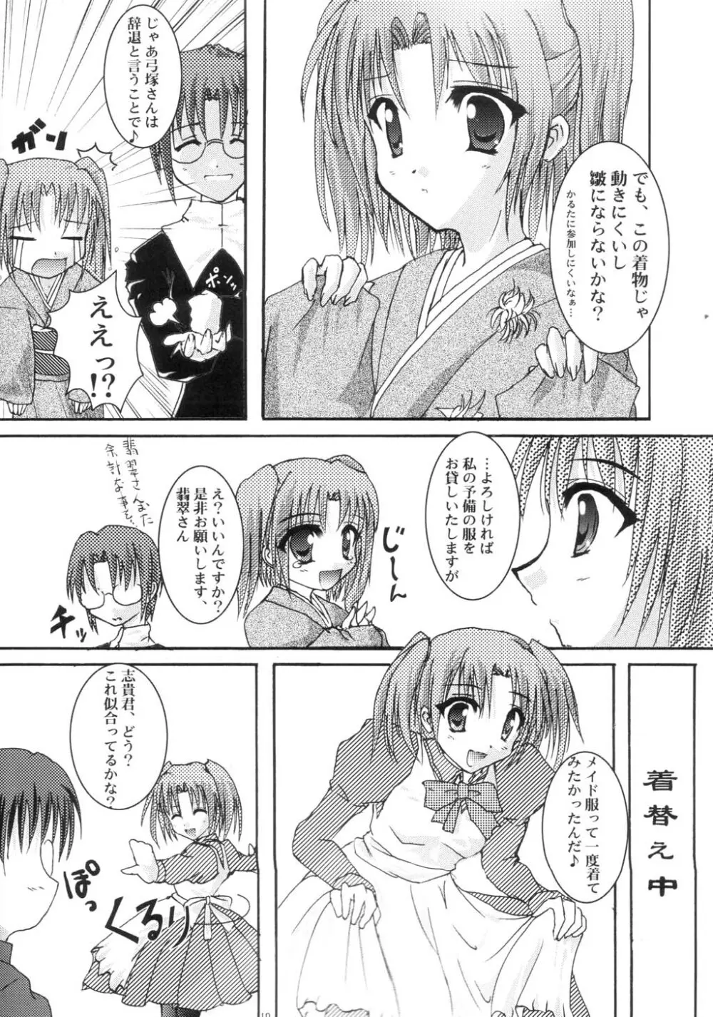 新年冬月 Page.9