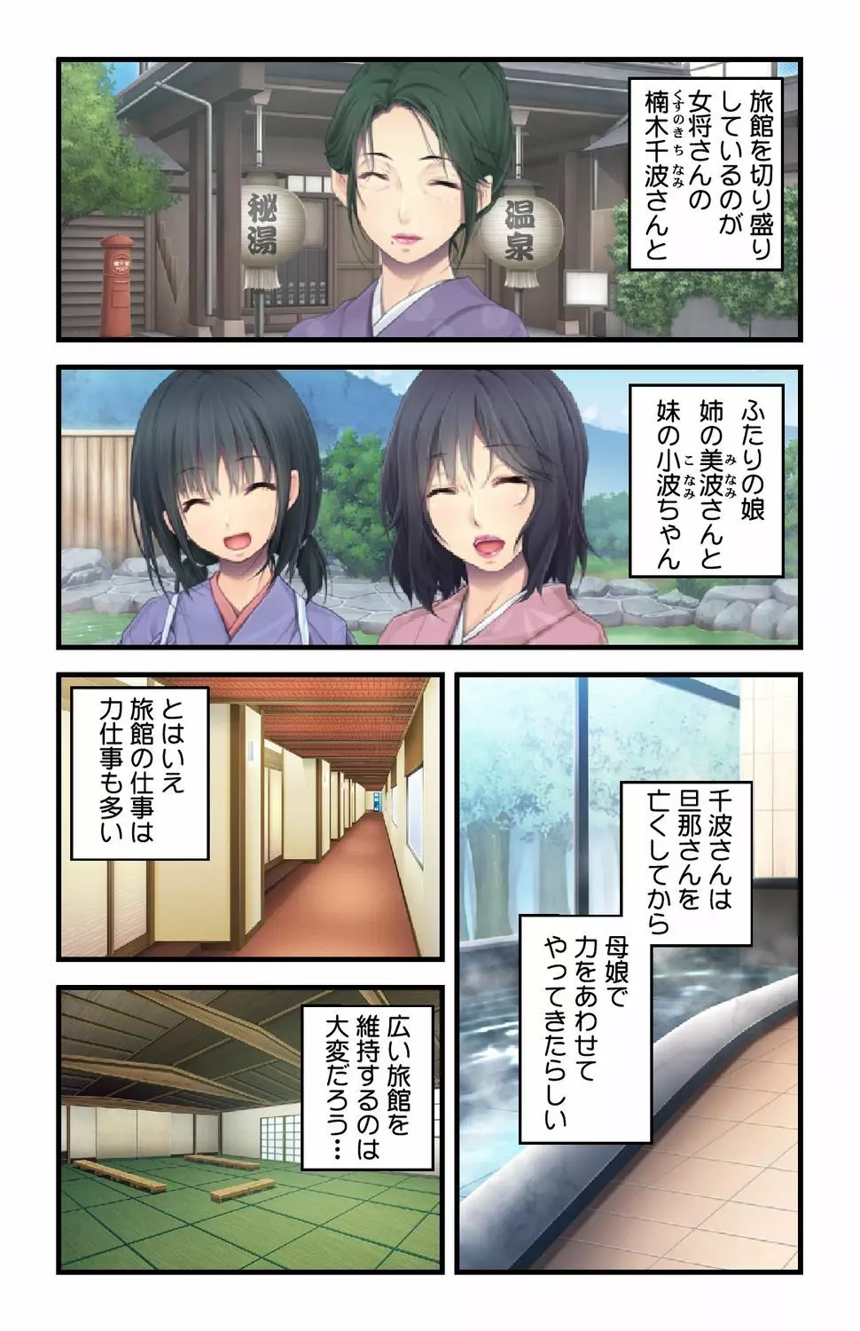 美人母娘・催淫温泉～ 温泉旅館はハーレム状態 ～【合本版】 1巻 Page.15