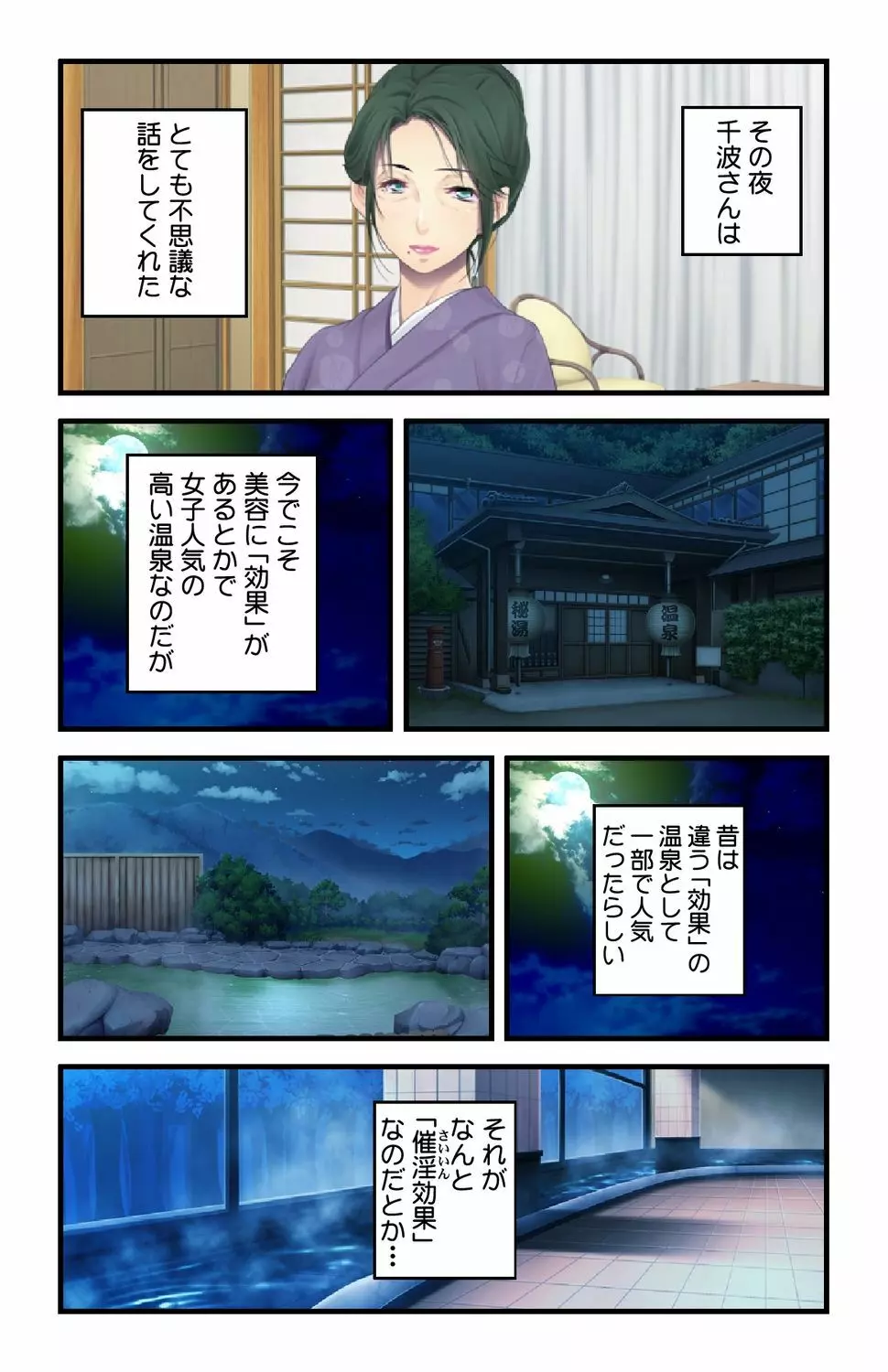 美人母娘・催淫温泉～ 温泉旅館はハーレム状態 ～【合本版】 1巻 Page.24