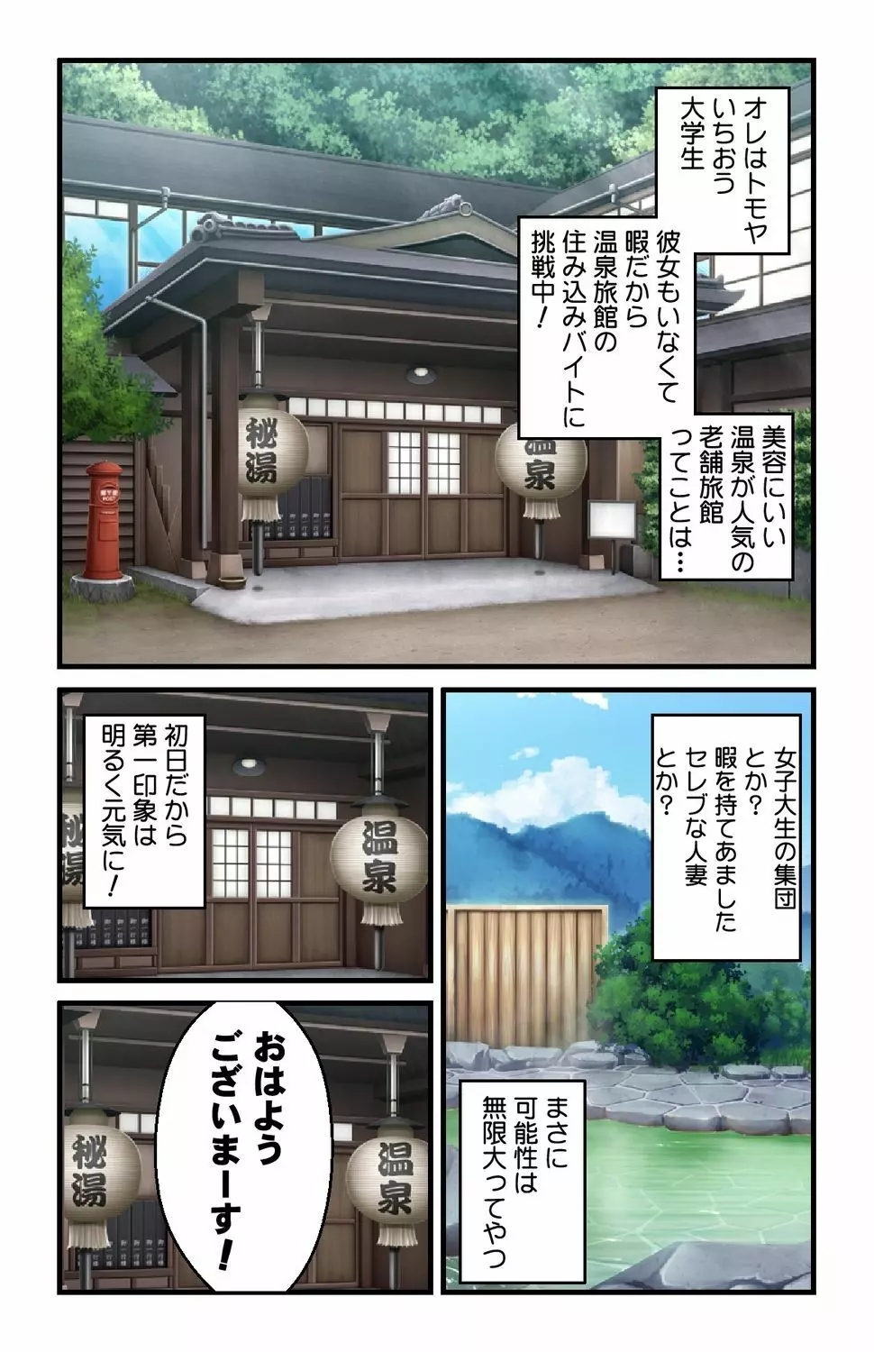 美人母娘・催淫温泉～ 温泉旅館はハーレム状態 ～【合本版】 1巻 Page.4