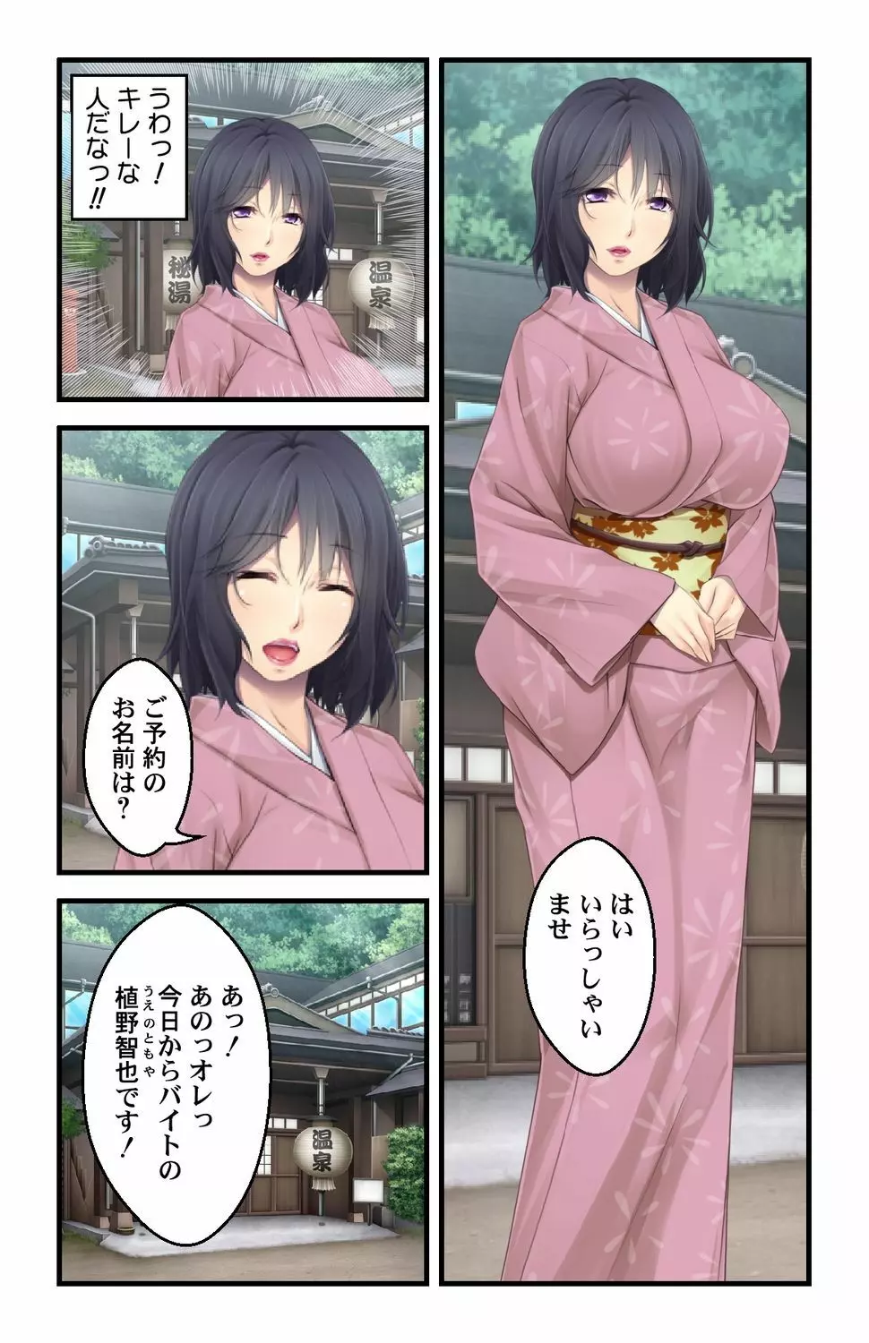 美人母娘・催淫温泉～ 温泉旅館はハーレム状態 ～【合本版】 1巻 Page.5