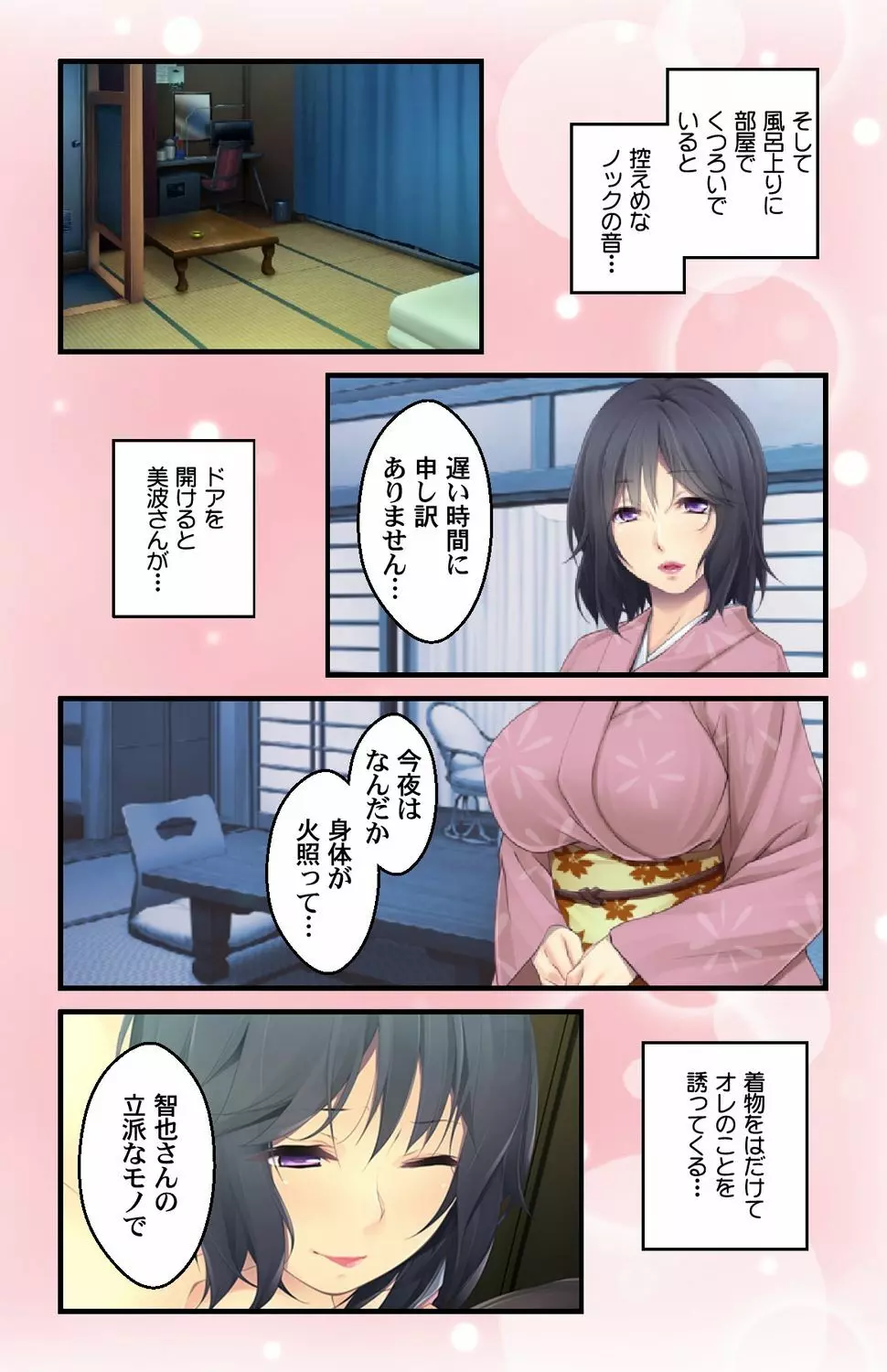 美人母娘・催淫温泉～ 温泉旅館はハーレム状態 ～【合本版】 1巻 Page.8