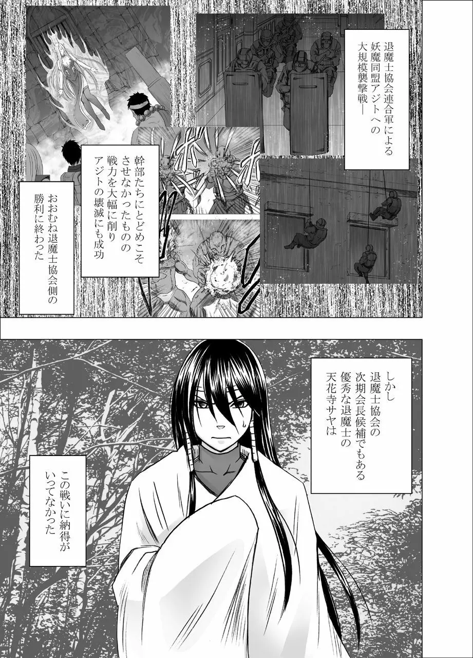 退魔士サヤ Page.2