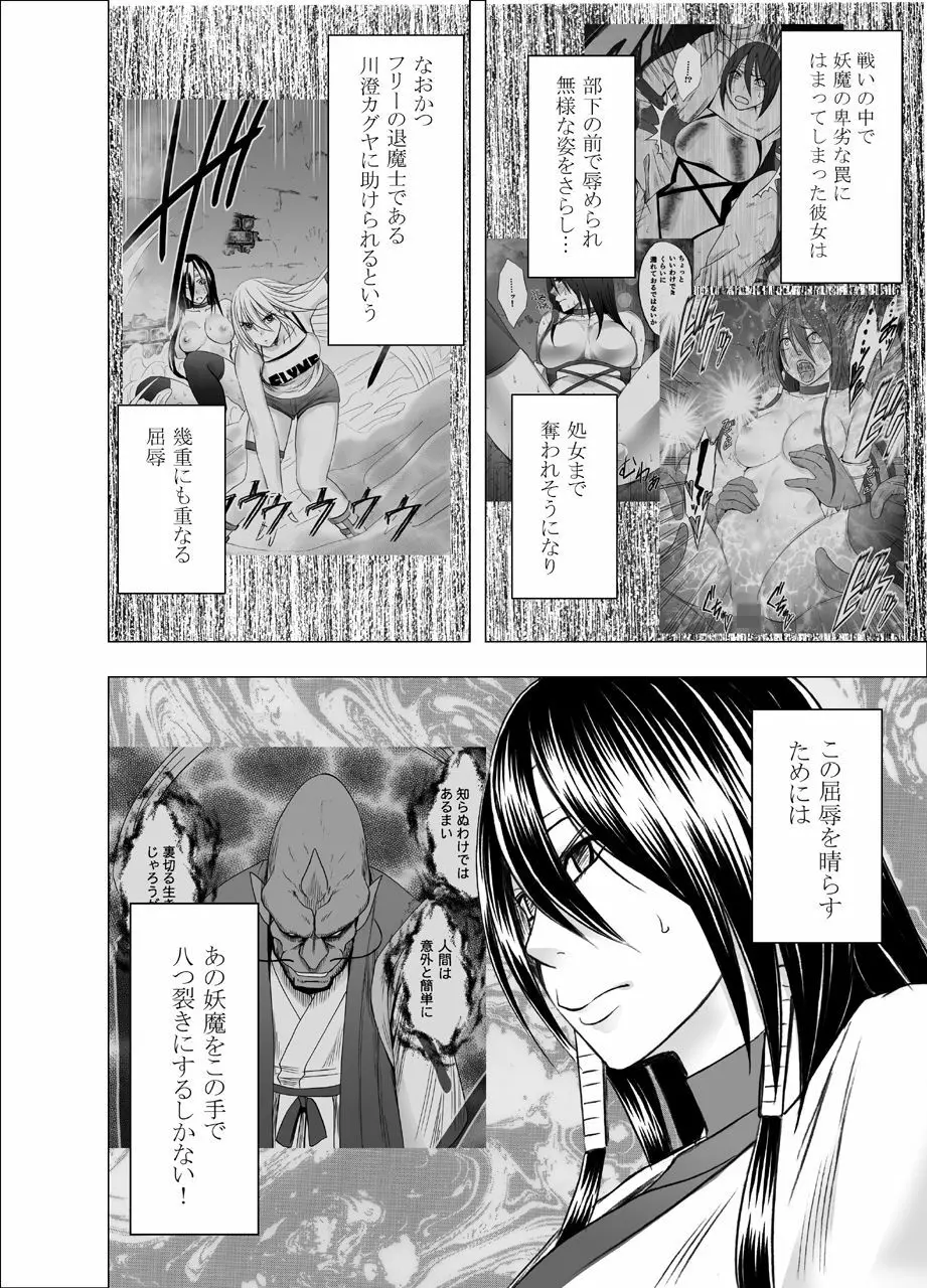 退魔士サヤ Page.3