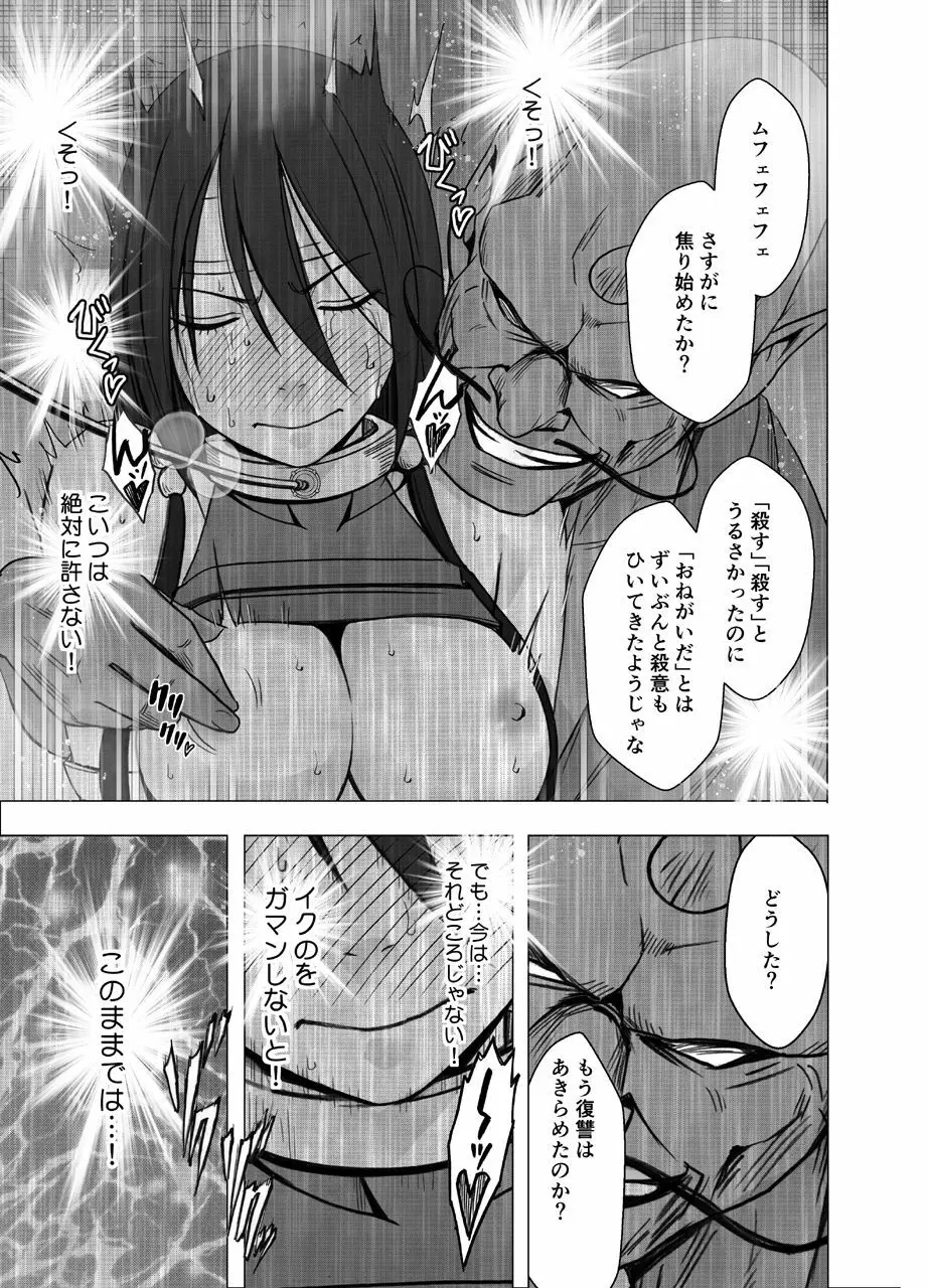 退魔士サヤ Page.36