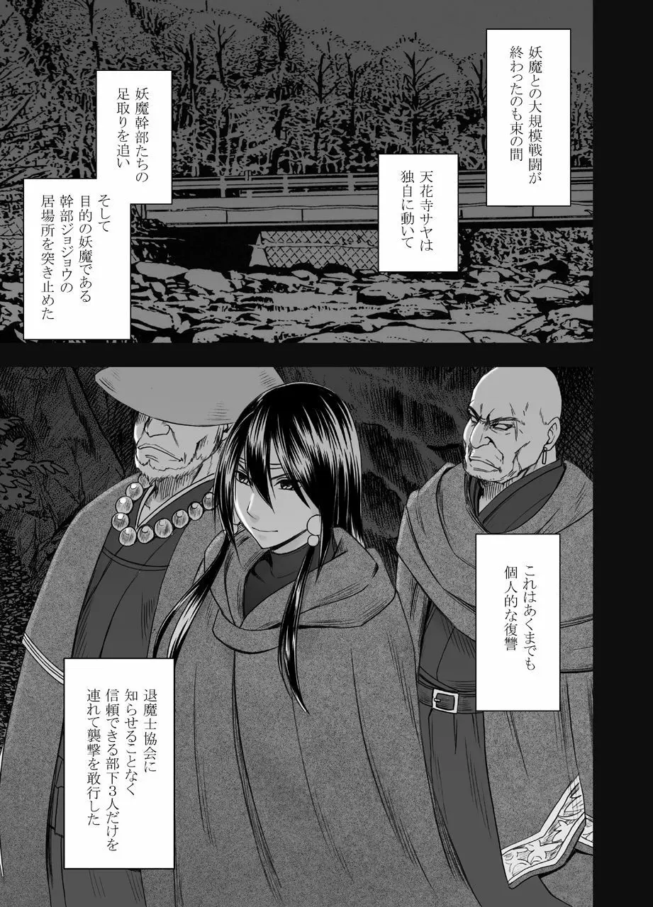 退魔士サヤ Page.4