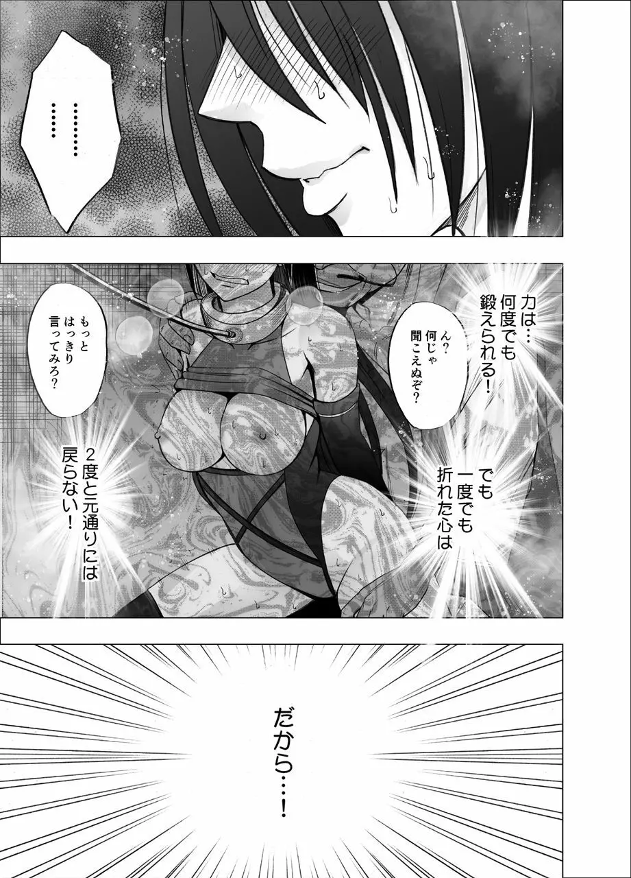 退魔士サヤ Page.42