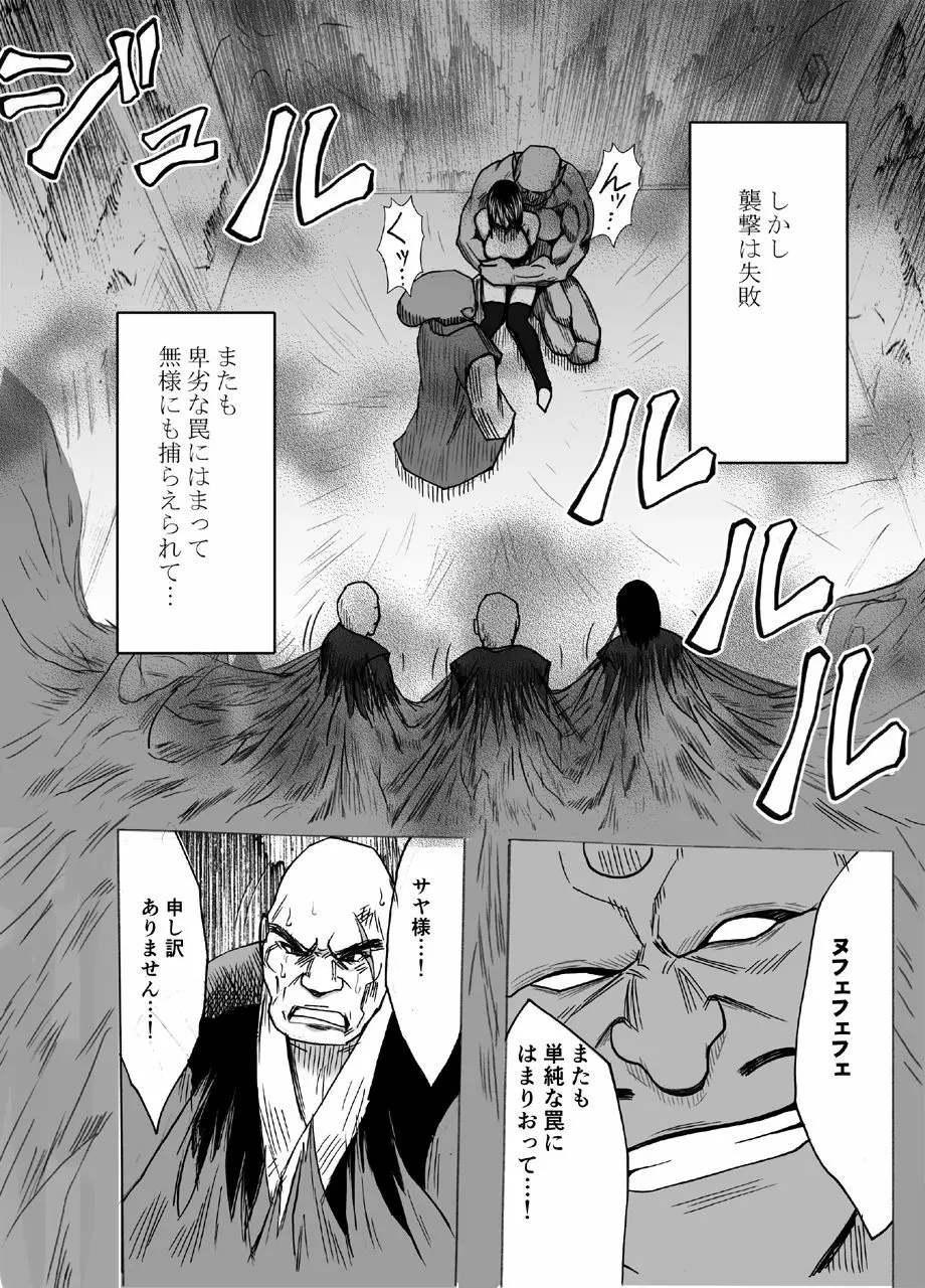 退魔士サヤ Page.5