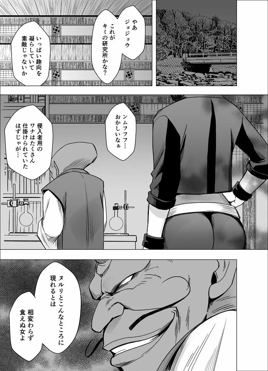 退魔士サヤ Page.54