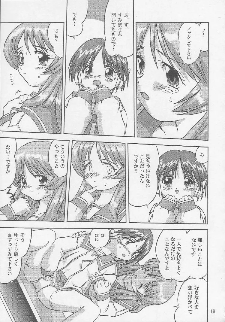 おはよう!マルチ Page.20