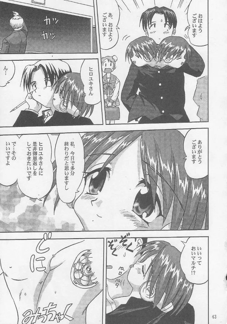 おはよう!マルチ Page.44