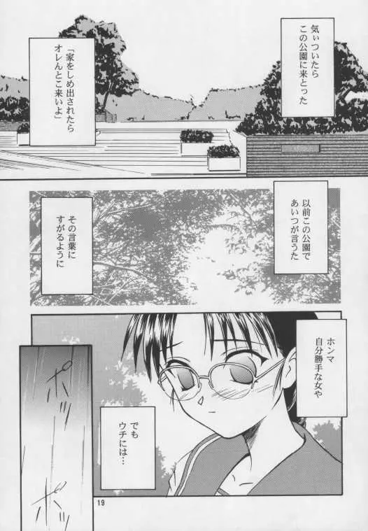 SAKURA Page.17