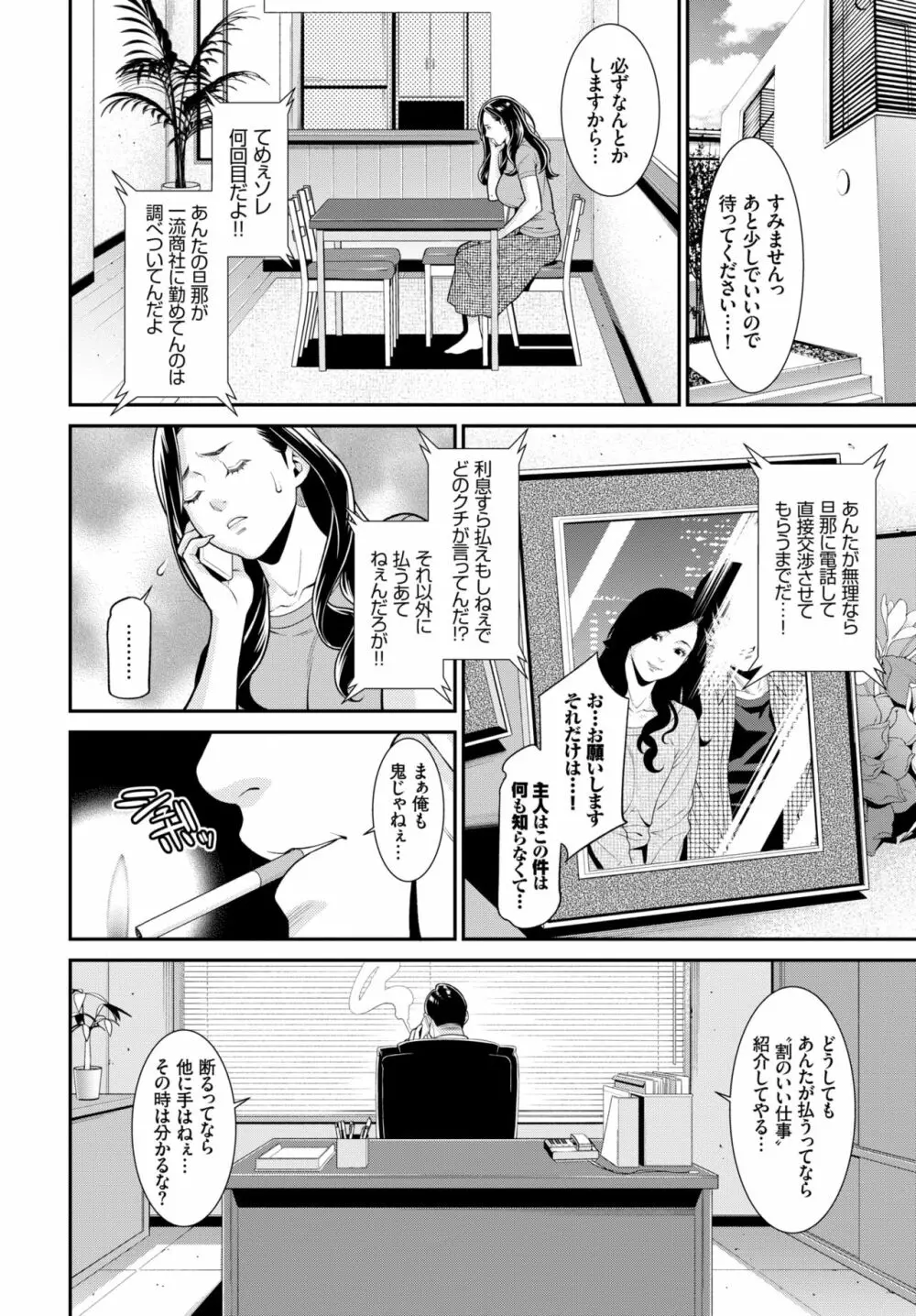 シークレット・ワイフ #1-5 Page.3