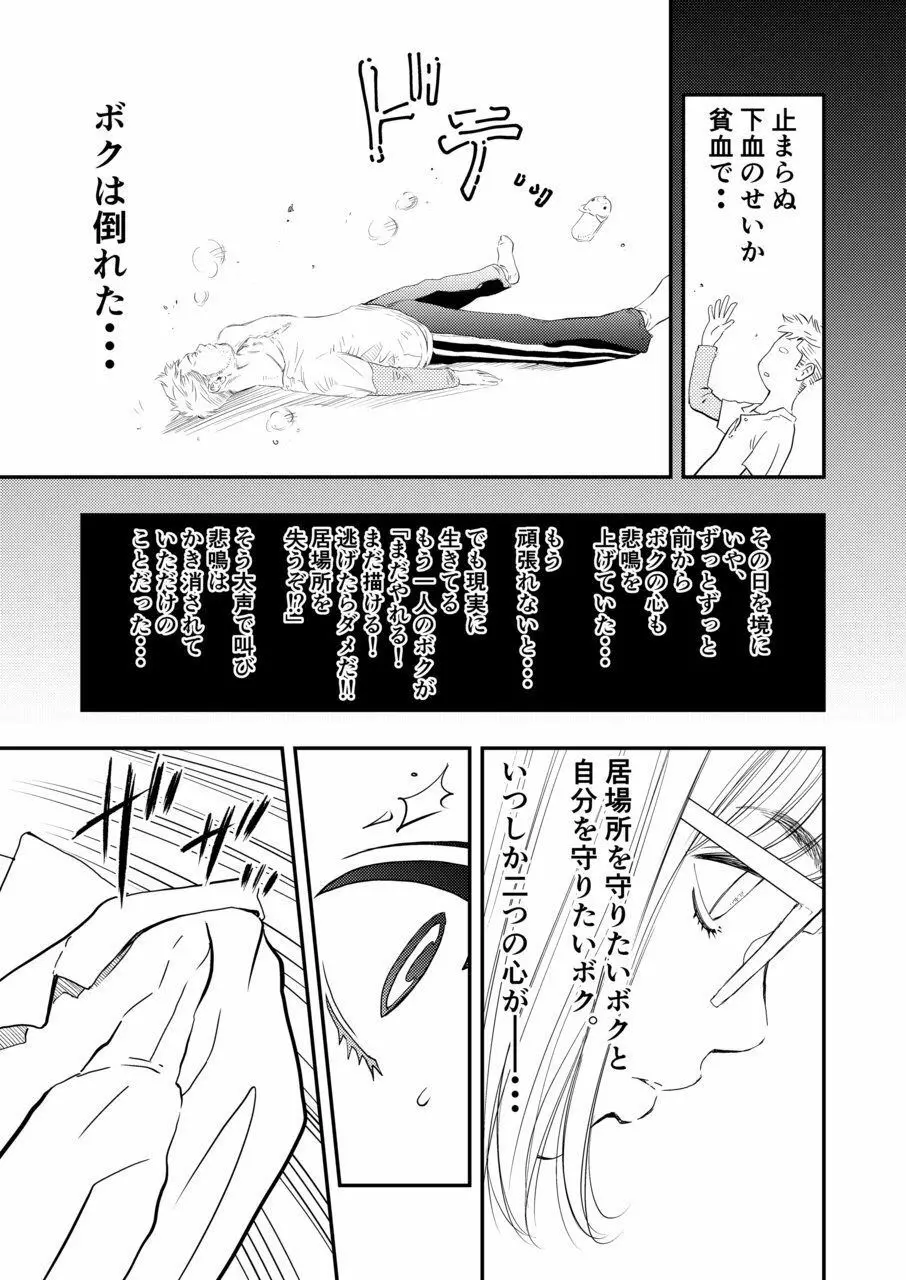 癌と女装とふくらむオッパイ1 Page.10