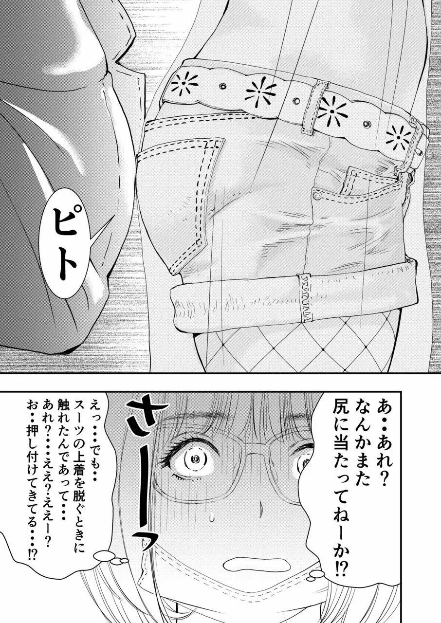 癌と女装とふくらむオッパイ1 Page.12