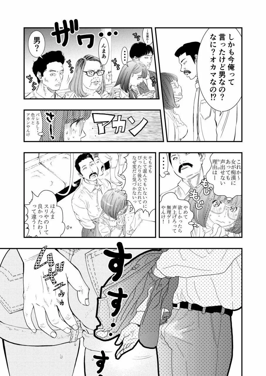 癌と女装とふくらむオッパイ1 Page.14