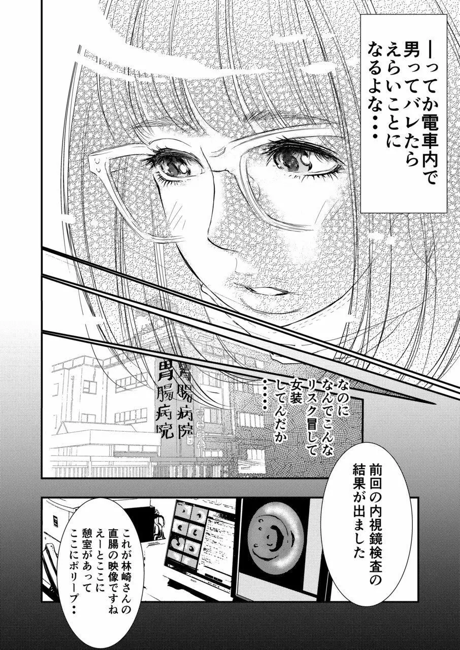 癌と女装とふくらむオッパイ1 Page.5