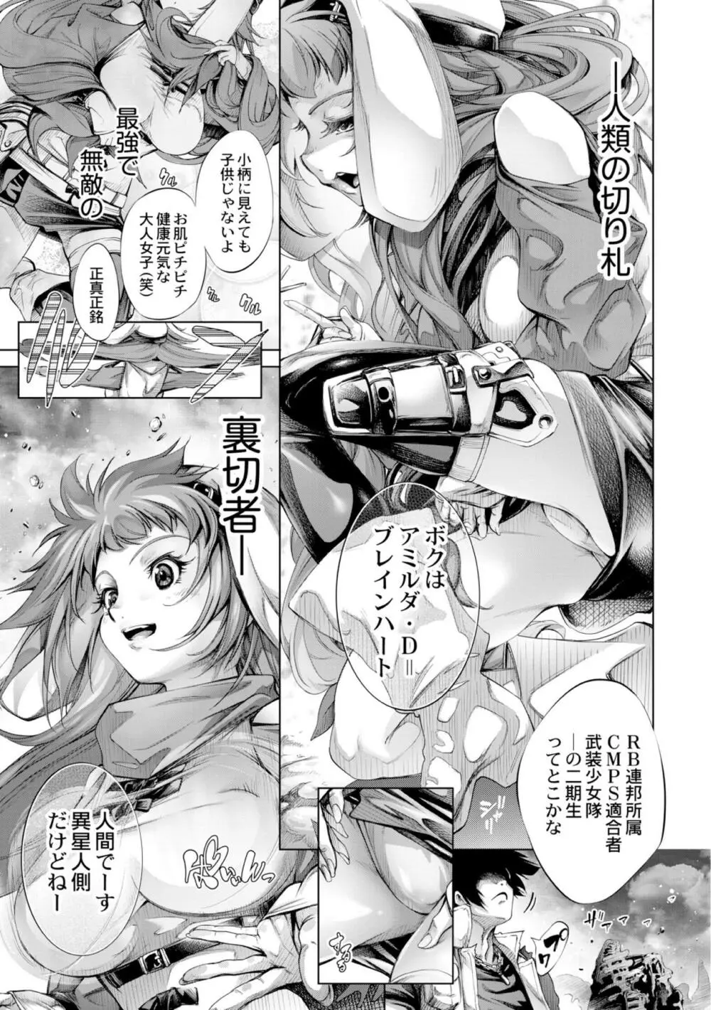セイヴァーオブザマリシアス～少女叛逆～ 7話 Page.7