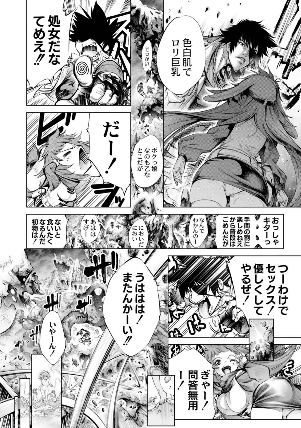 セイヴァーオブザマリシアス～少女叛逆～ 7話 Page.8