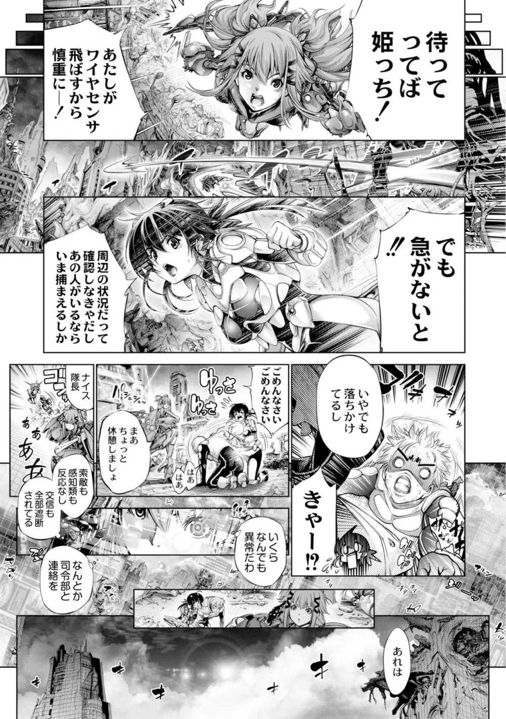 セイヴァーオブザマリシアス～少女叛逆～ 7話 Page.9