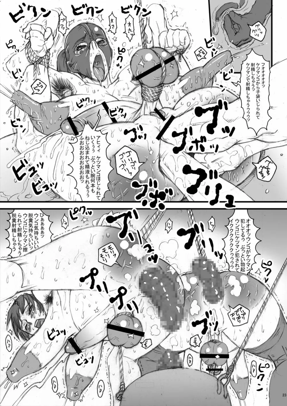 Nippon 女 Heroine Page.22