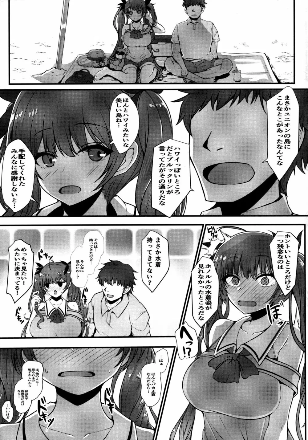 ホノルルと過ごすハネムーン三日間 Page.4