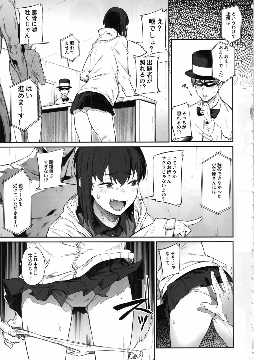 エロとツッコミ ～エロクイズ編～ Page.10