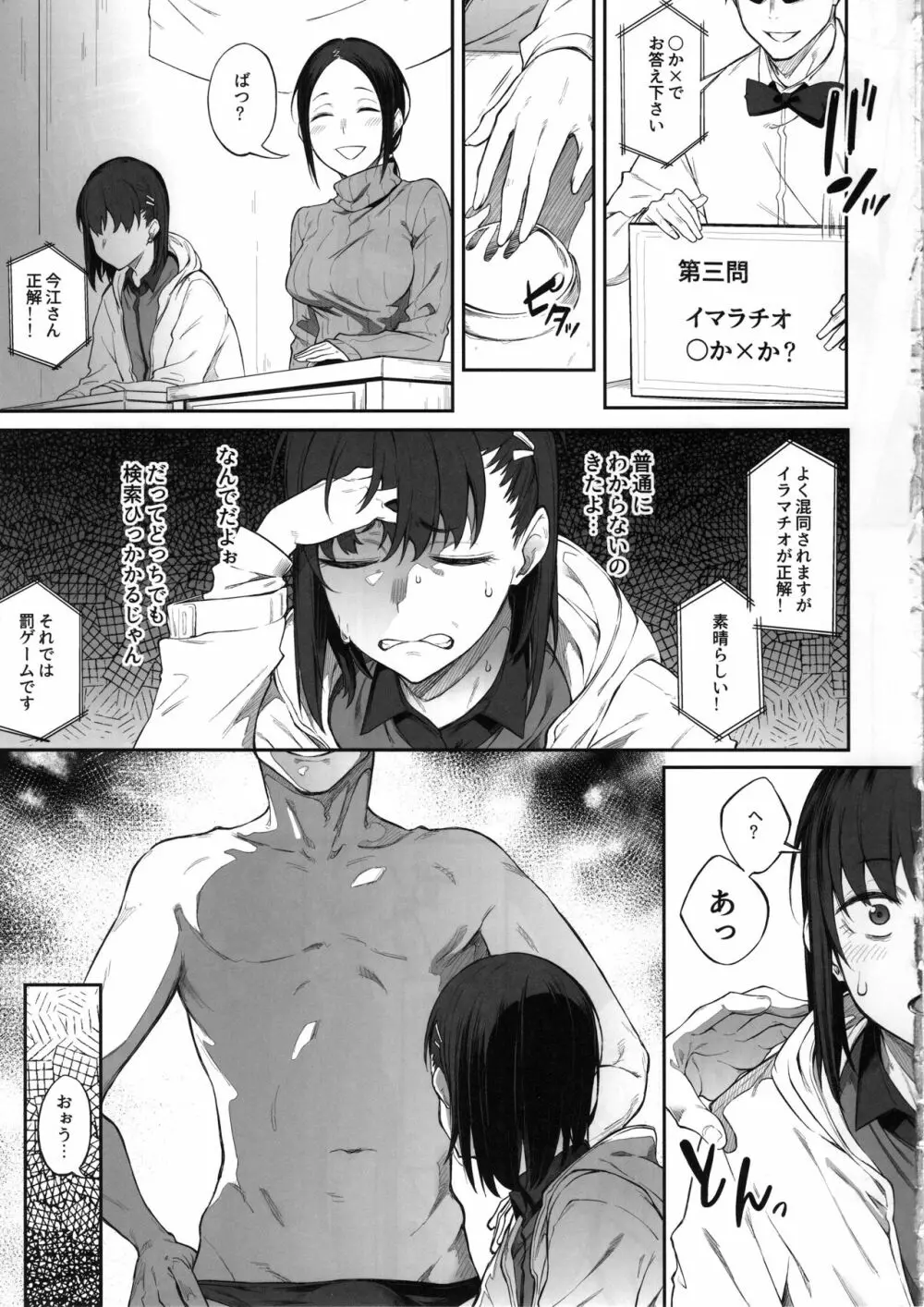 エロとツッコミ ～エロクイズ編～ Page.12