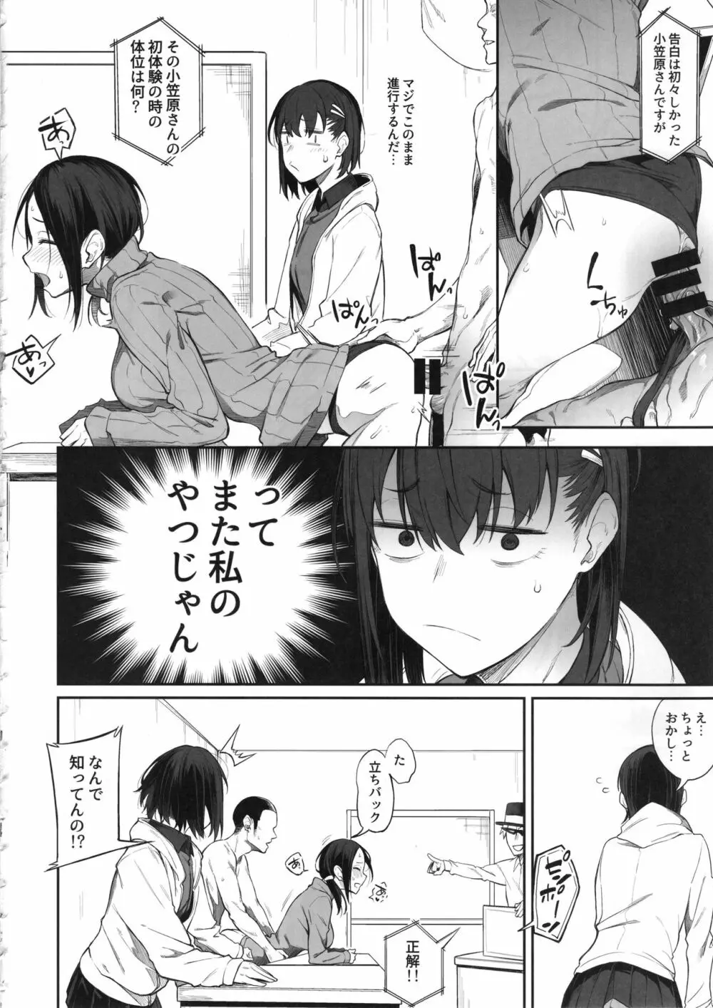 エロとツッコミ ～エロクイズ編～ Page.15