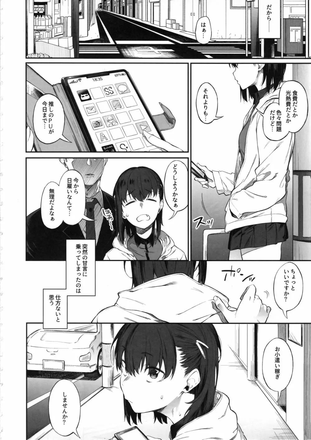 エロとツッコミ ～エロクイズ編～ Page.3