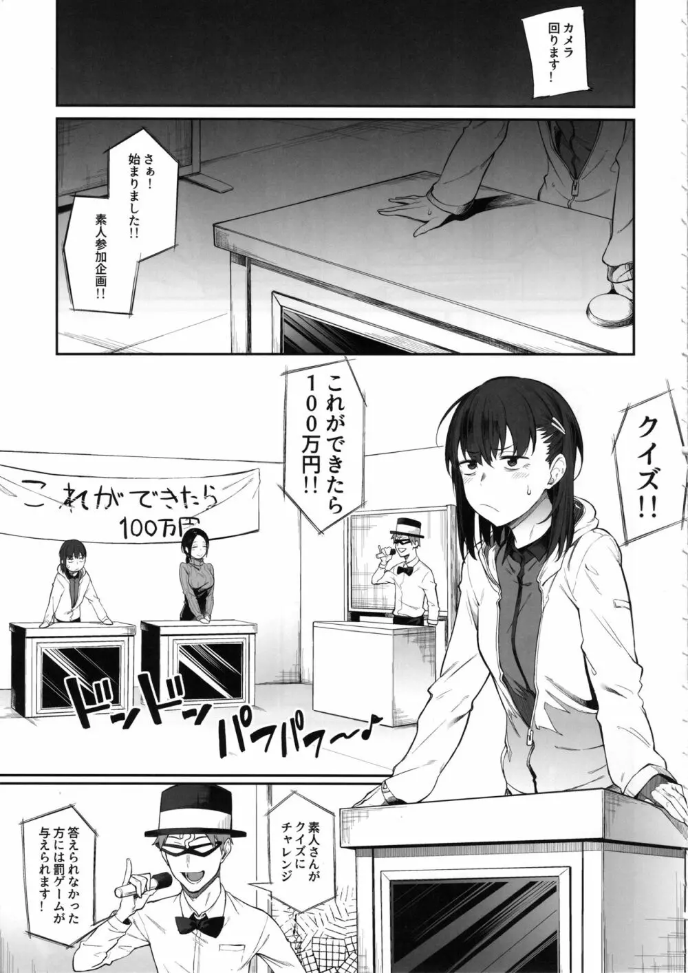 エロとツッコミ ～エロクイズ編～ Page.4