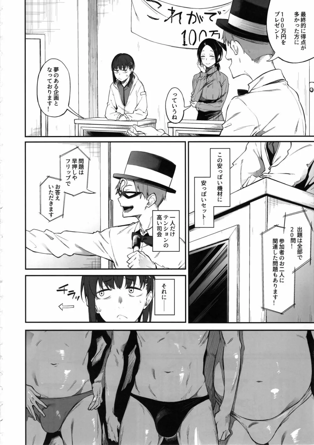 エロとツッコミ ～エロクイズ編～ Page.5