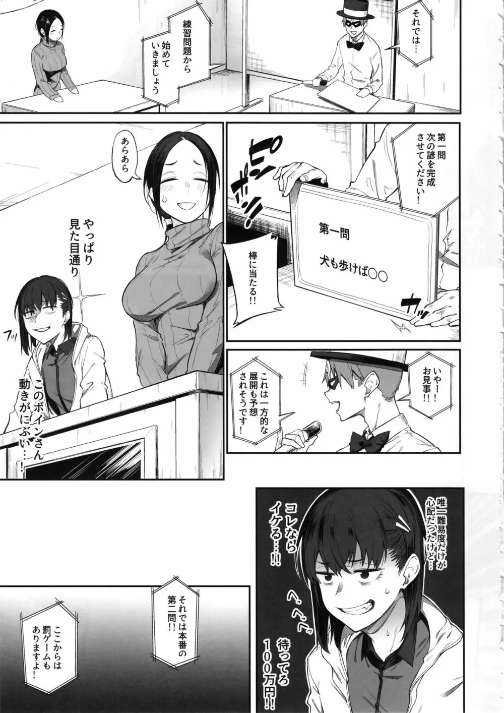 エロとツッコミ ～エロクイズ編～ Page.8