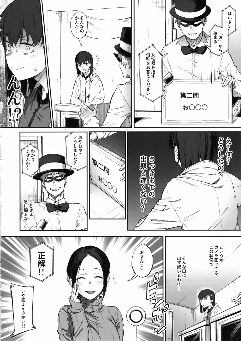 エロとツッコミ ～エロクイズ編～ Page.9