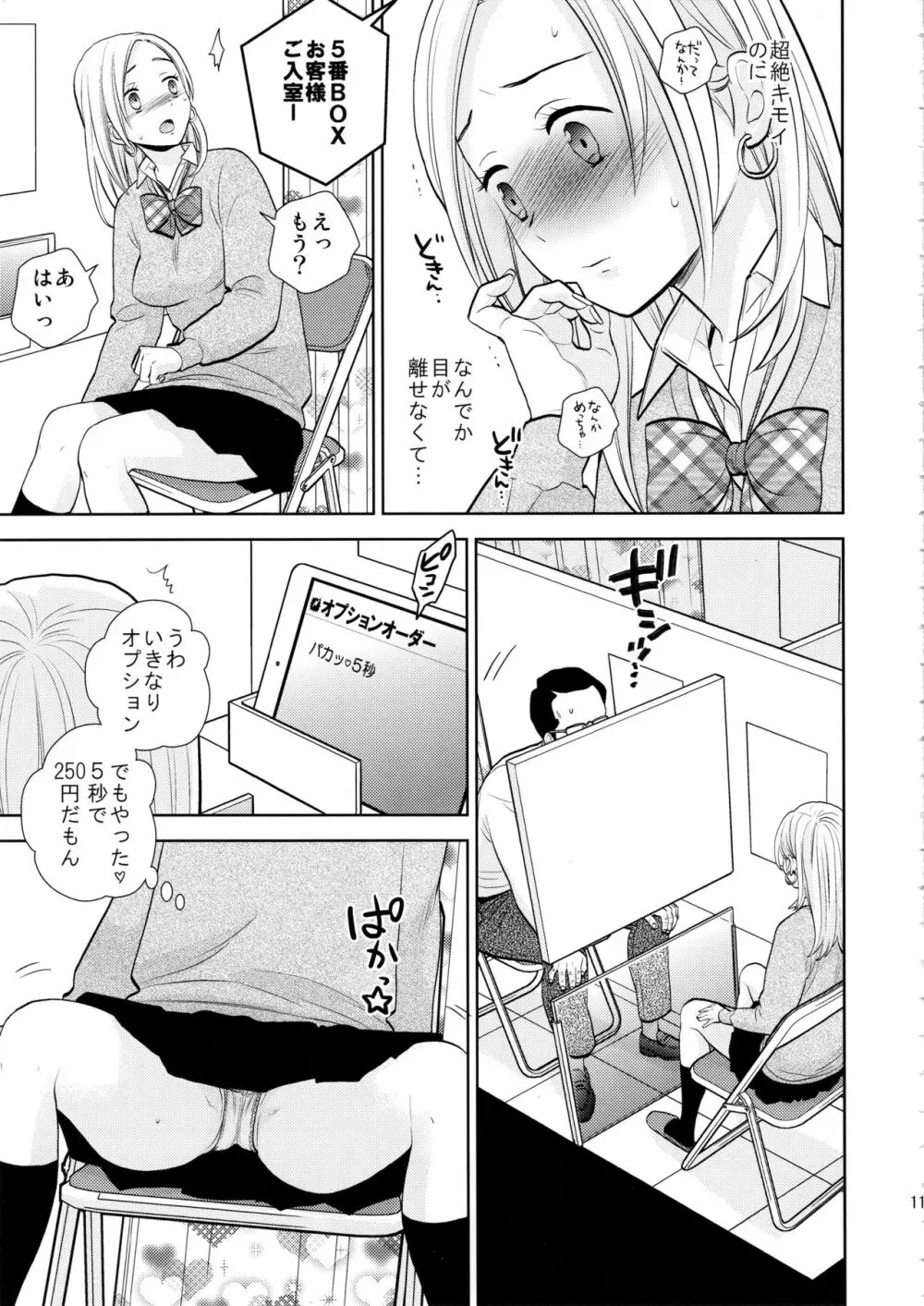 隙間屋 Page.10