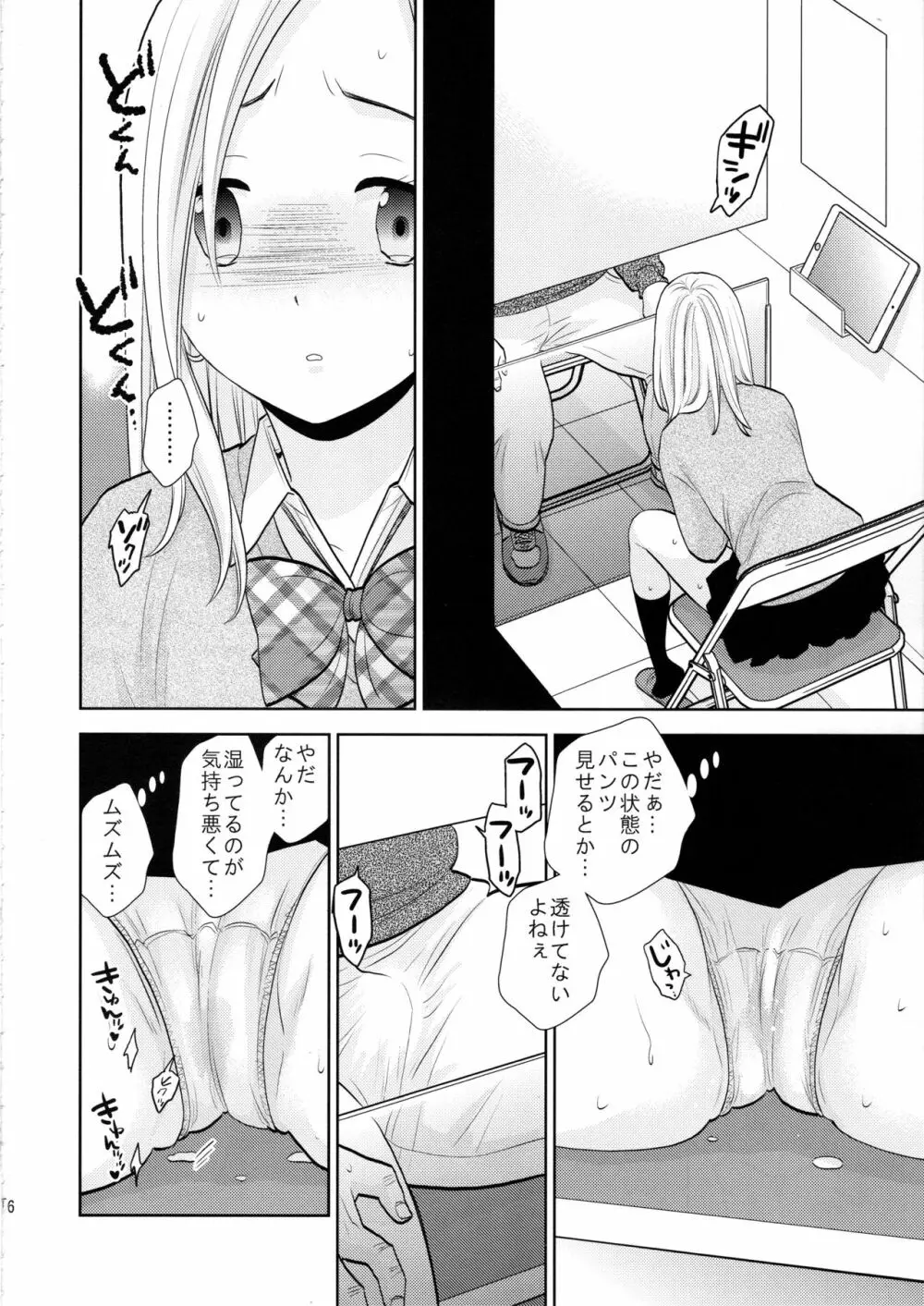 隙間屋 Page.15