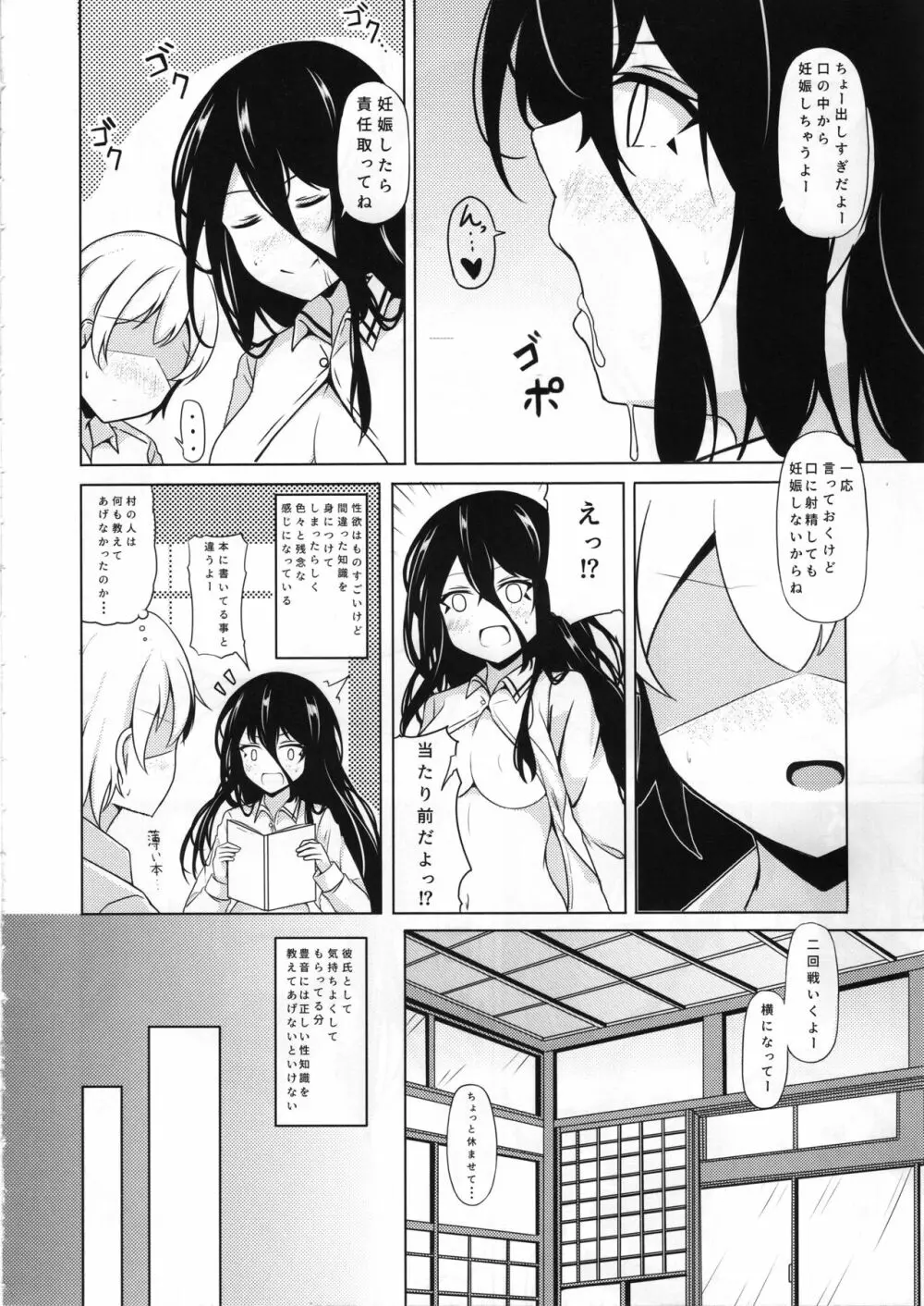 姉帯さんの歪んだ性事情 Page.13