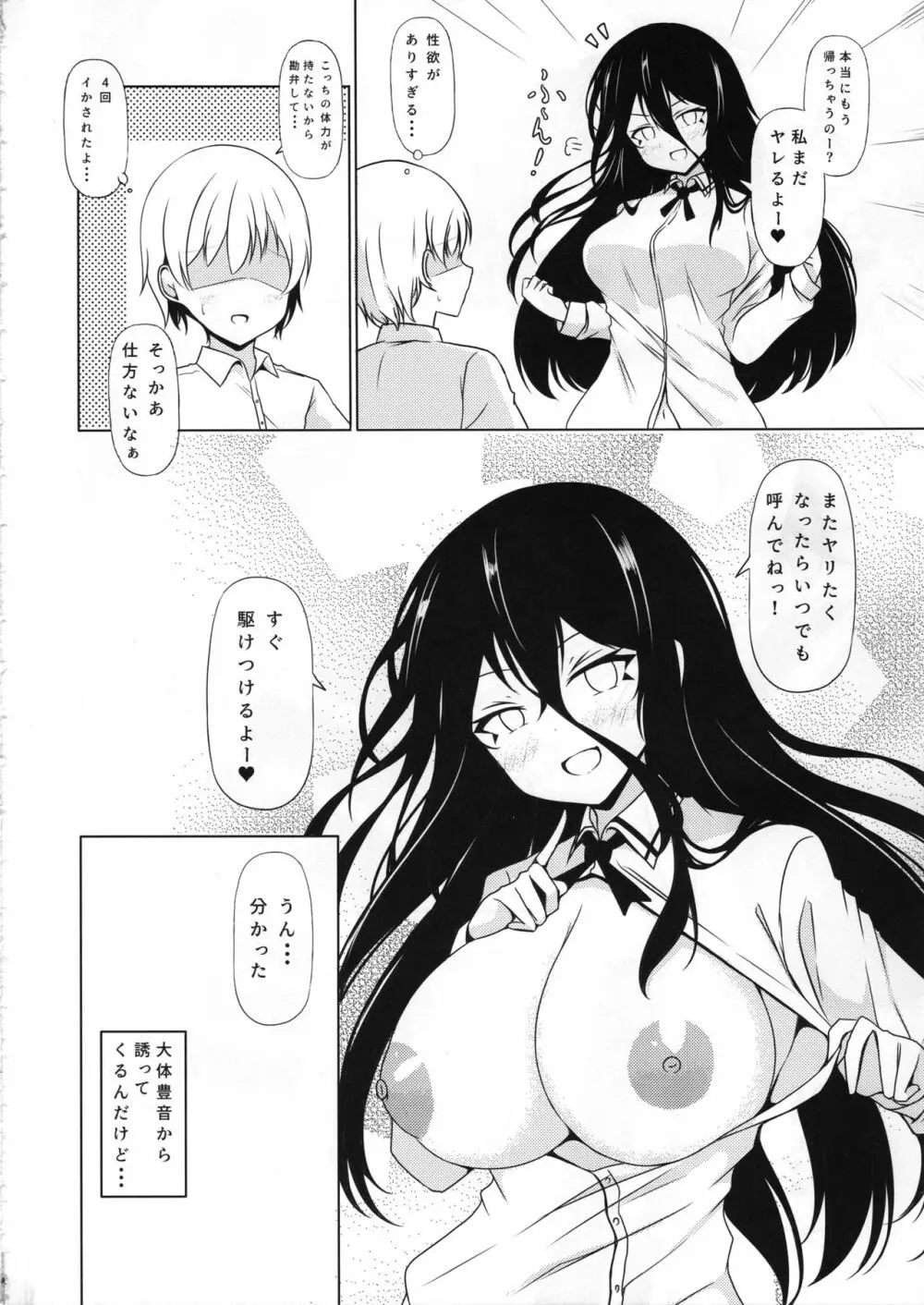 姉帯さんの歪んだ性事情 Page.23