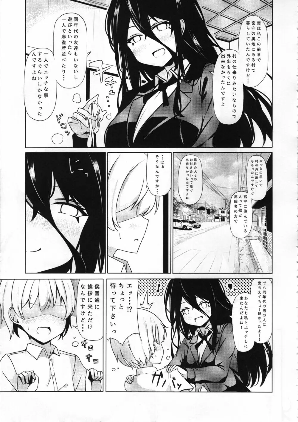 姉帯さんの歪んだ性事情 Page.8