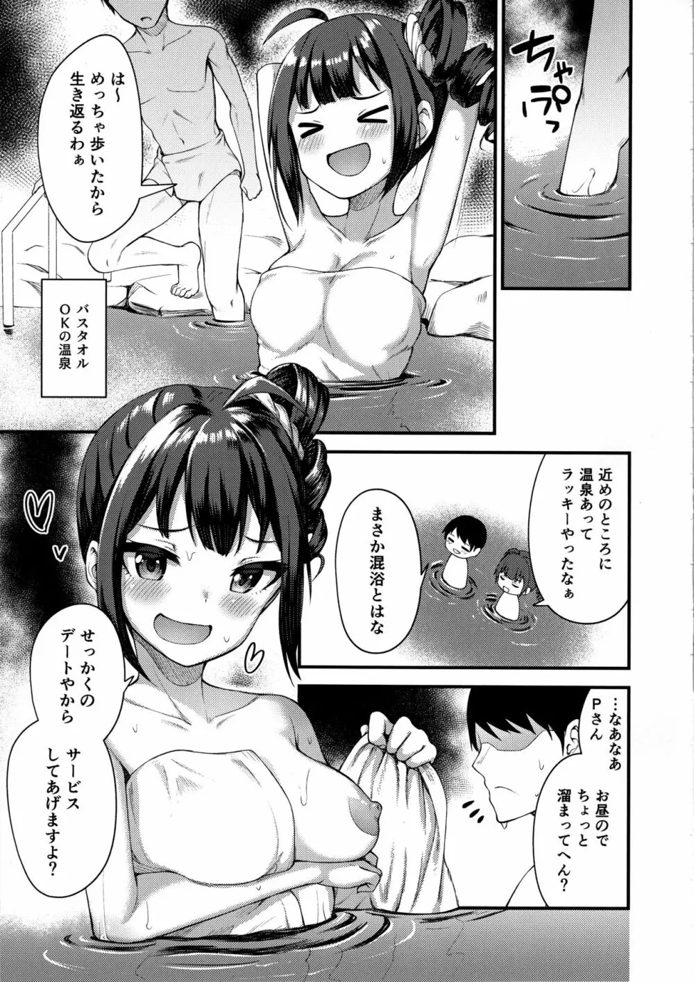 例えばこんなミリオンシアター4 Page.12