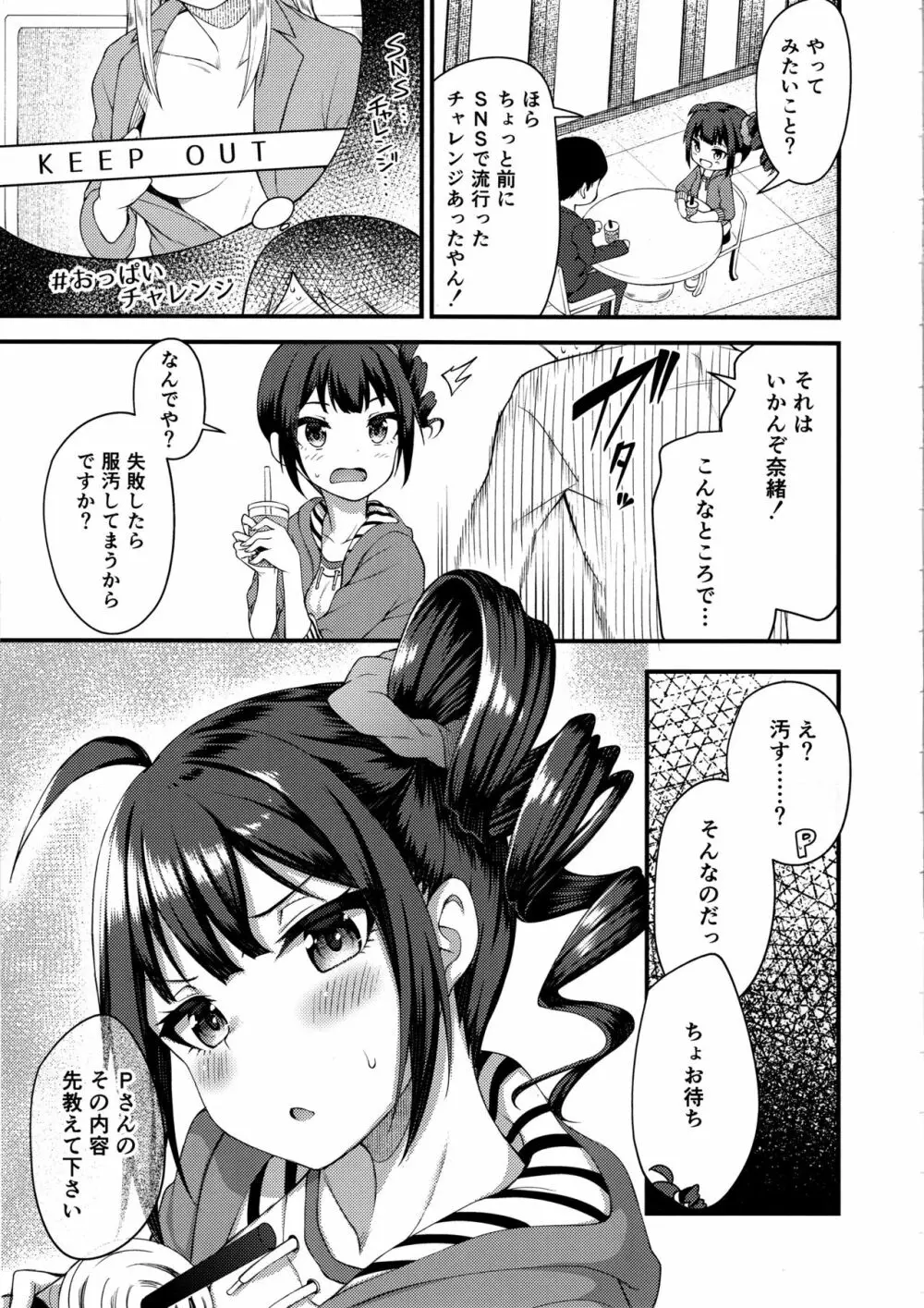 例えばこんなミリオンシアター4 Page.8