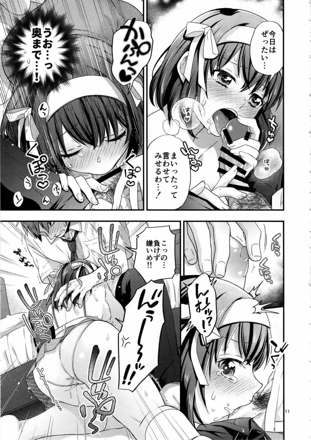 ハルヒはお口でしてみたいっ!! Page.10