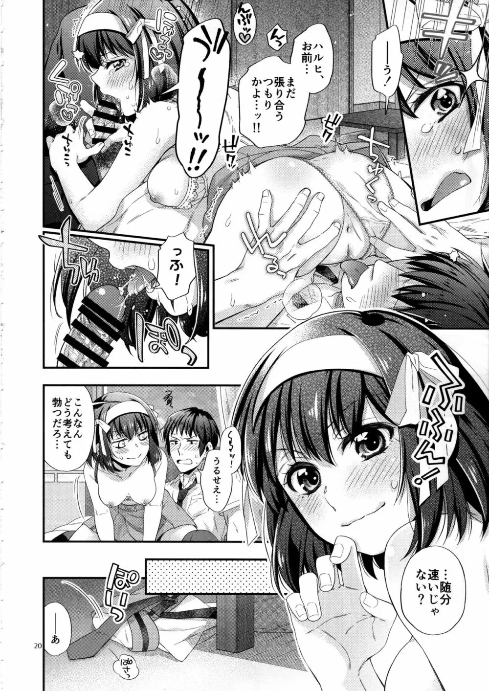 ハルヒはお口でしてみたいっ!! Page.19