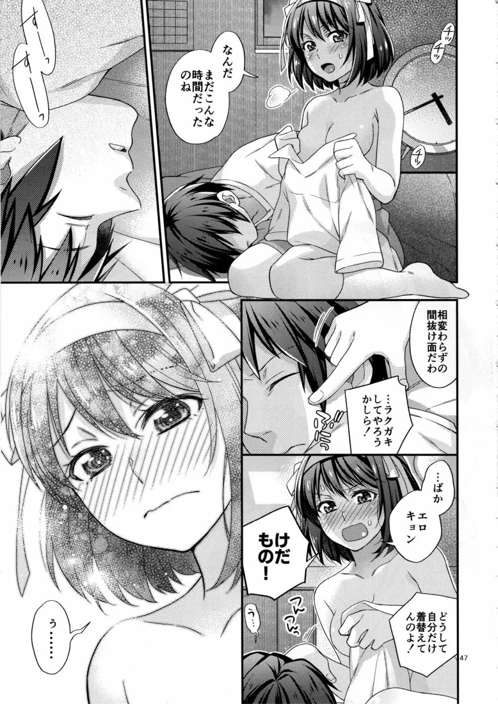 ハルヒはお口でしてみたいっ!! Page.46